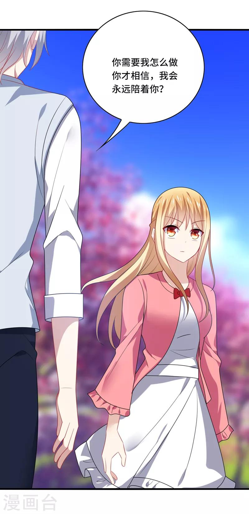 第59话 此刻，我只想被你亲吻-第63话