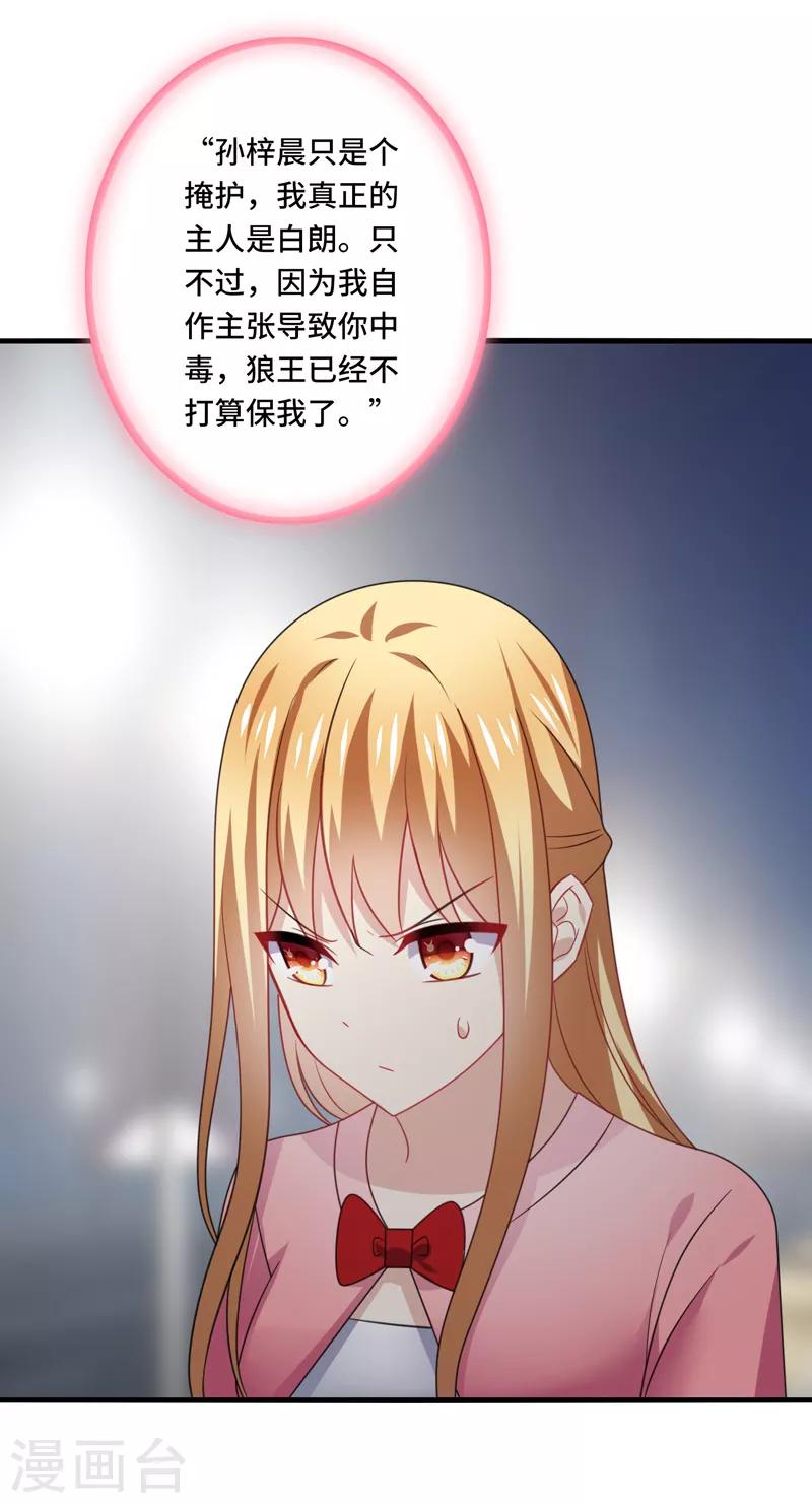 第61话 白朗，你有什么瞒着我？-第65话