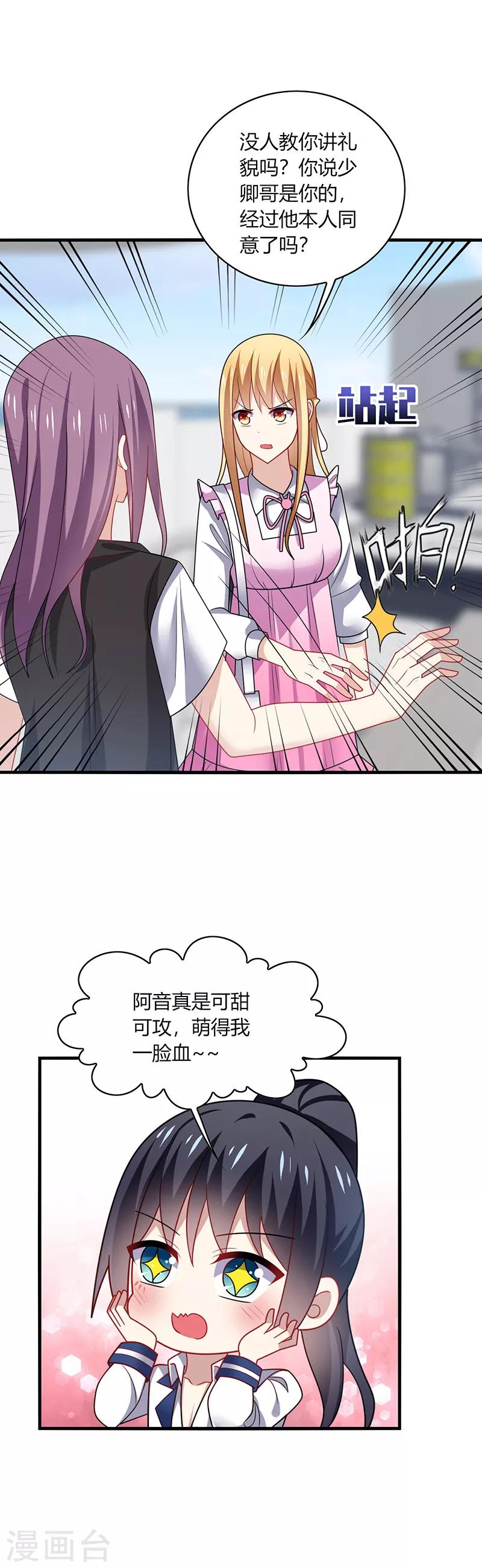 第8话 走开！这女人你惹不起！-第9话