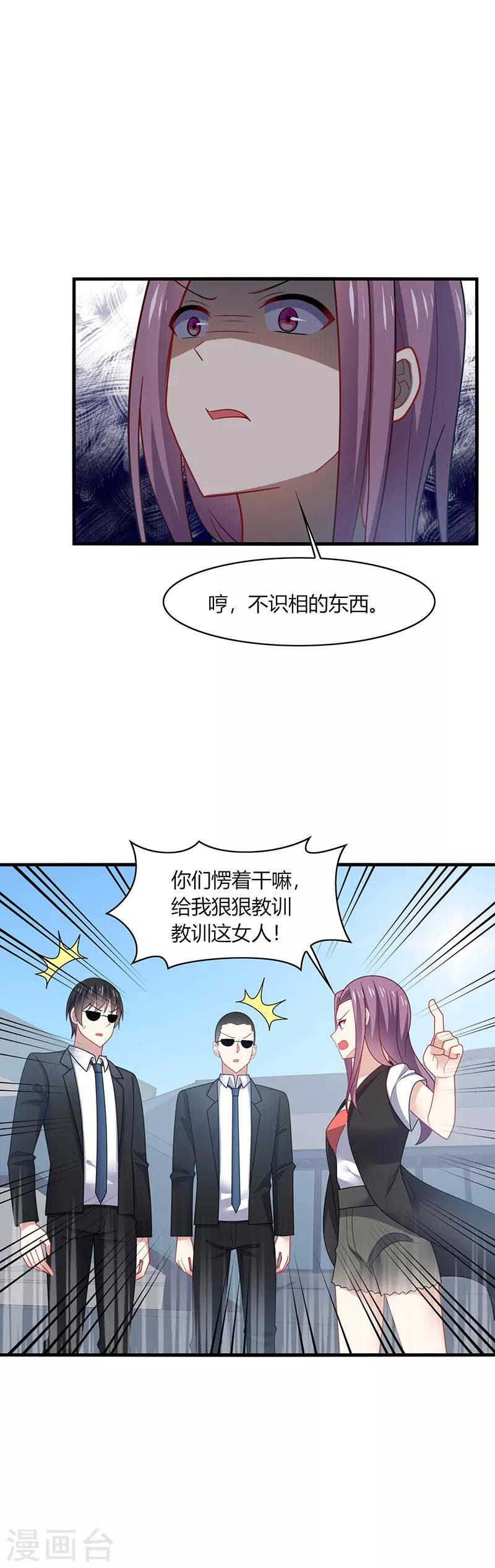 第8话 走开！这女人你惹不起！-第9话