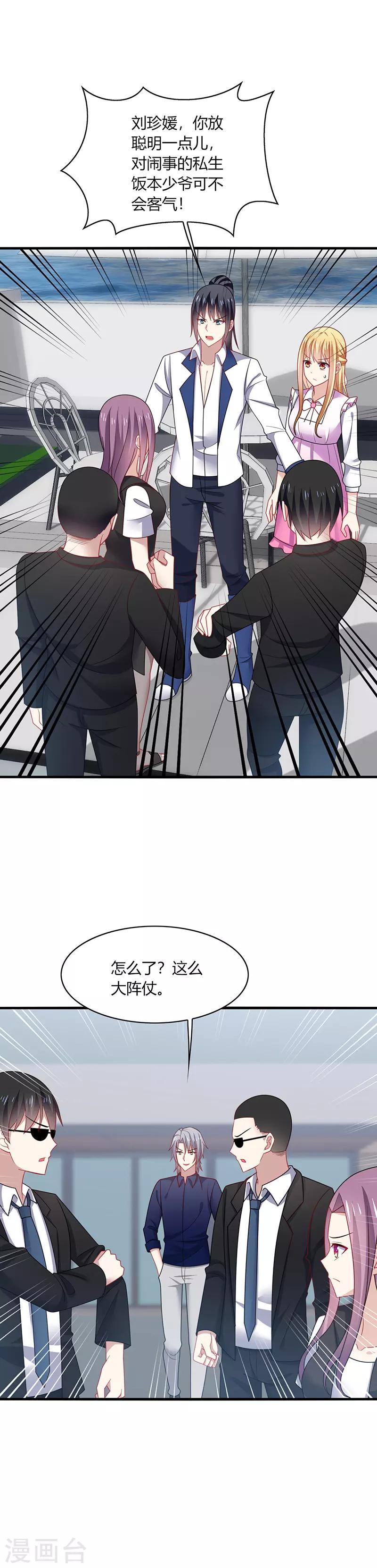 第8话 走开！这女人你惹不起！-第9话