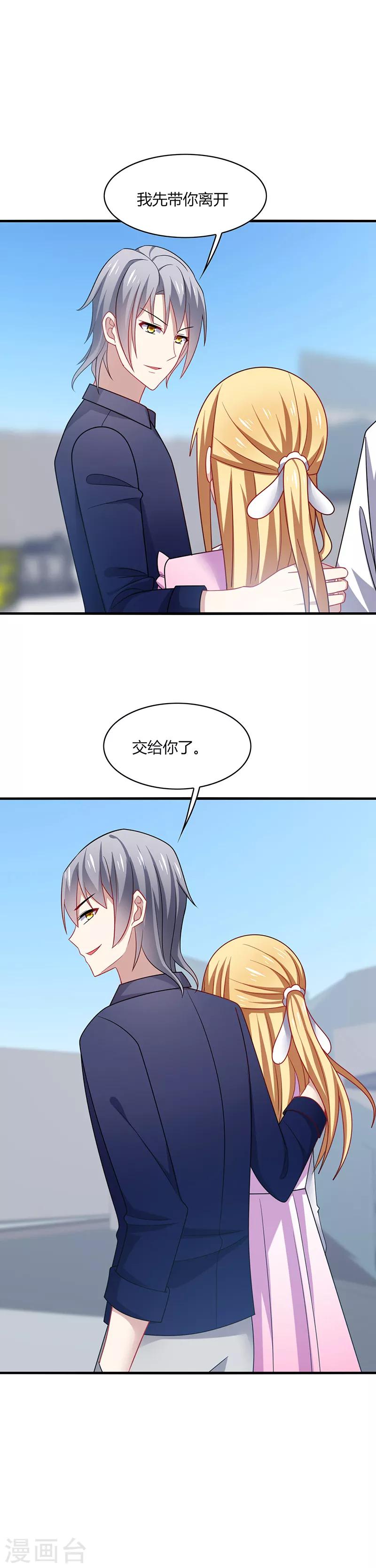 第8话 走开！这女人你惹不起！-第9话