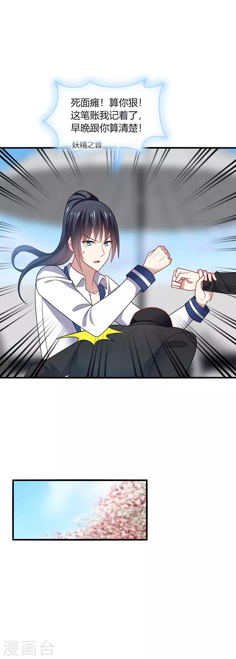 第8话 走开！这女人你惹不起！-第9话