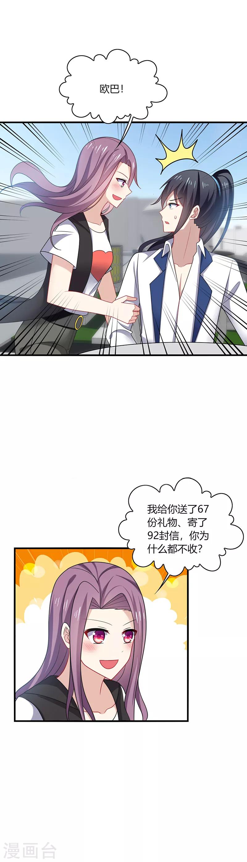 第8话 走开！这女人你惹不起！-第9话