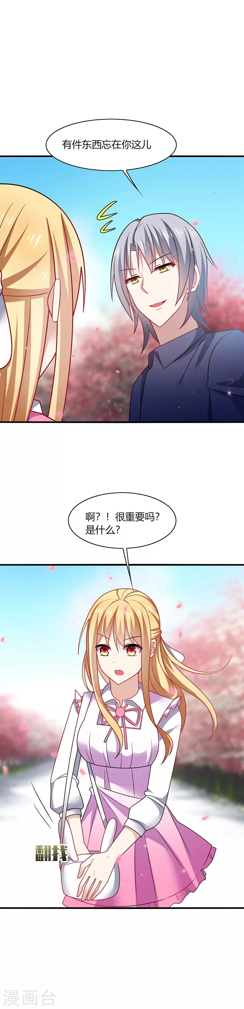 第8话 走开！这女人你惹不起！-第9话