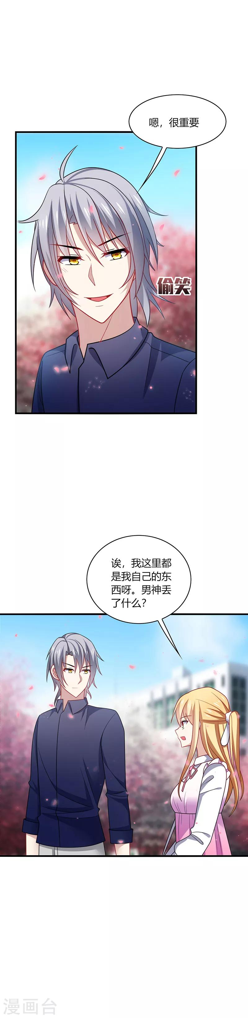 第8话 走开！这女人你惹不起！-第9话