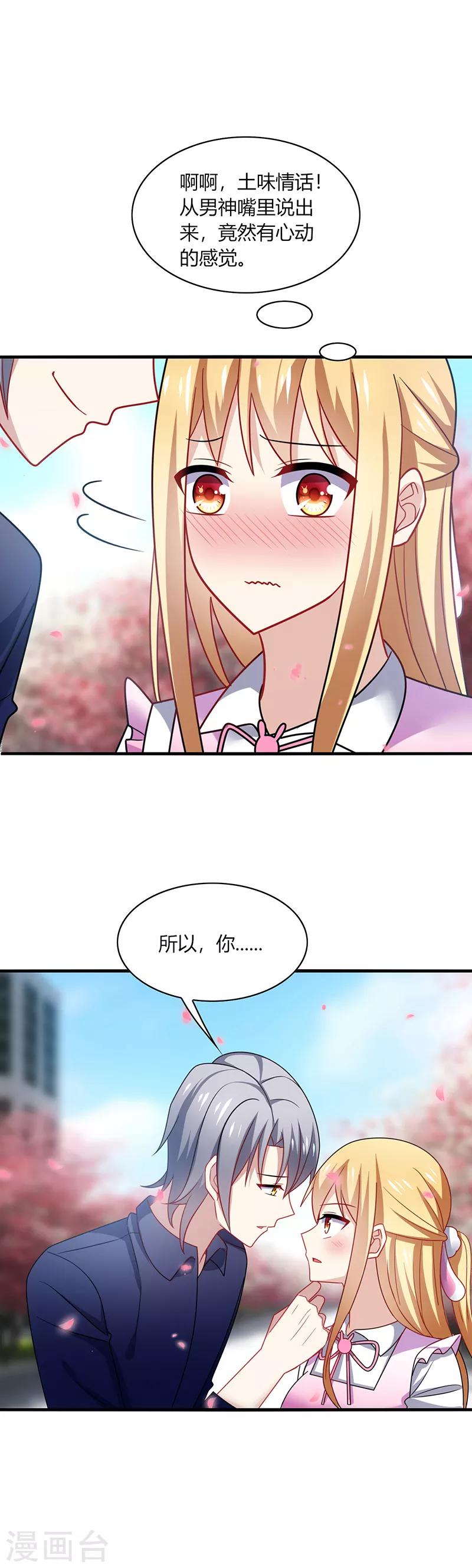 第8话 走开！这女人你惹不起！-第9话