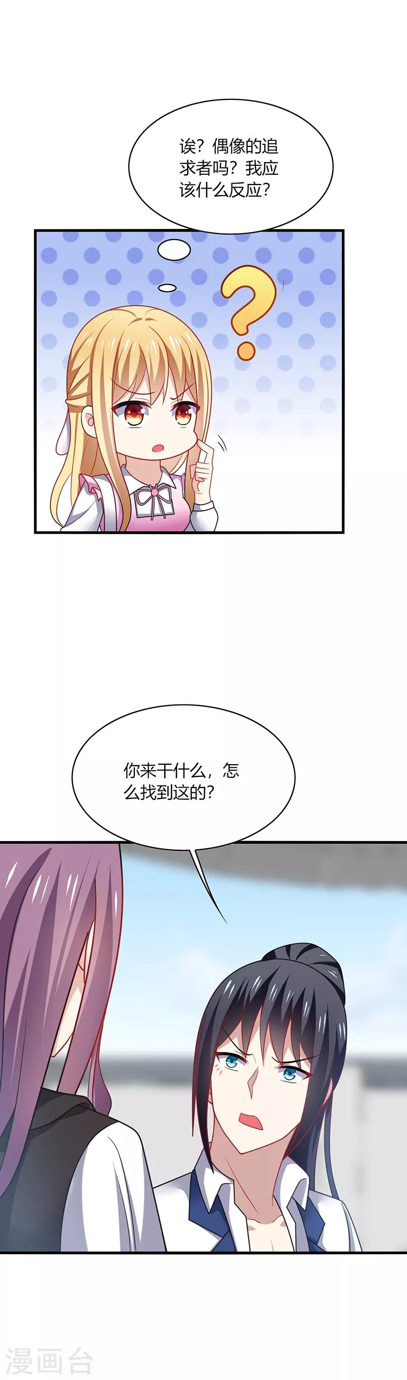 第8话 走开！这女人你惹不起！-第9话