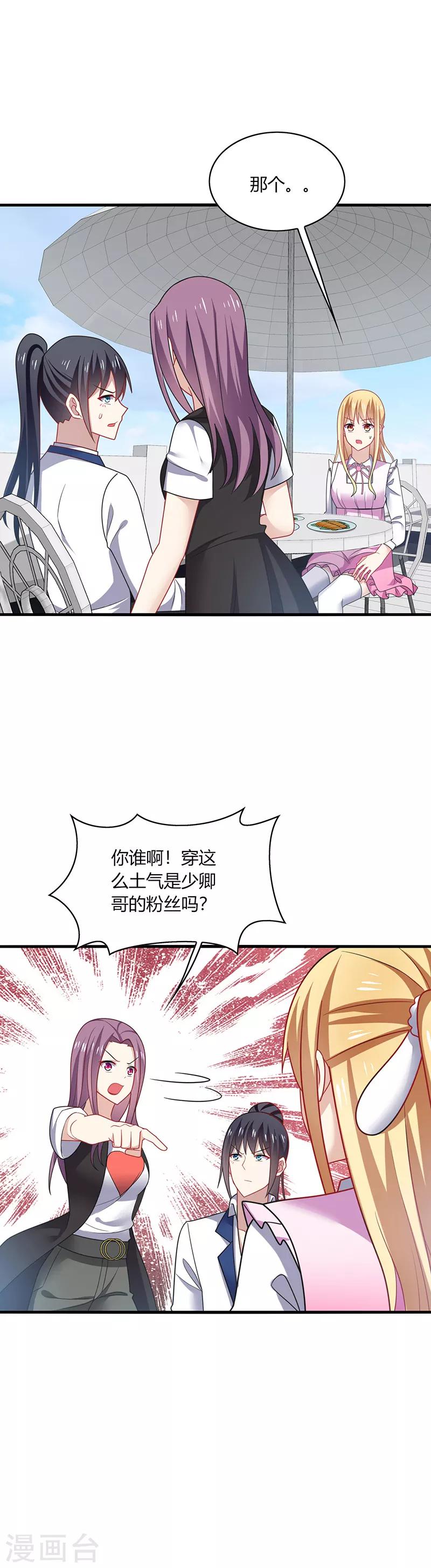 第8话 走开！这女人你惹不起！-第9话