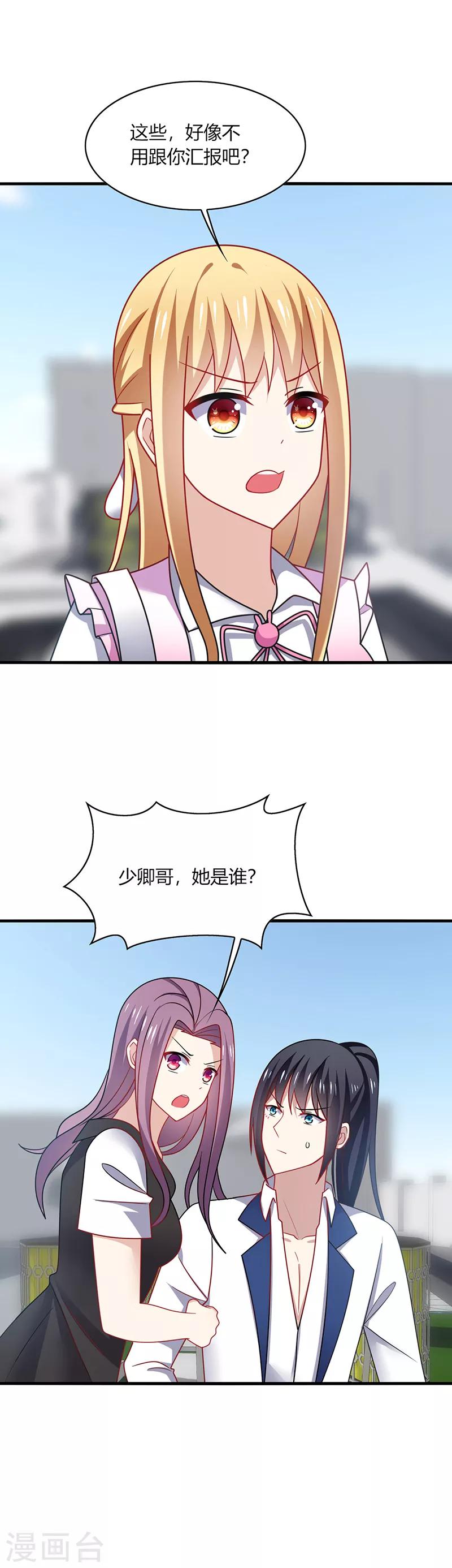 第8话 走开！这女人你惹不起！-第9话