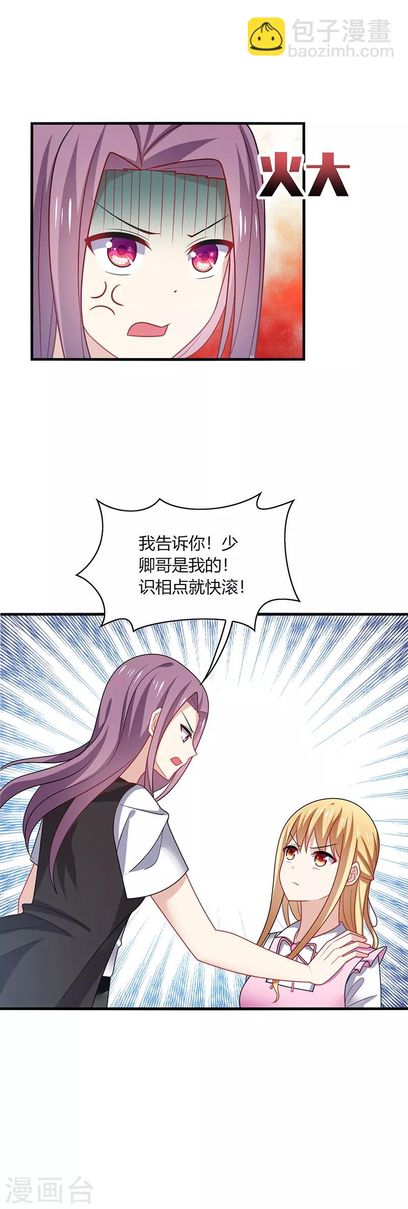 第8话 走开！这女人你惹不起！-第9话