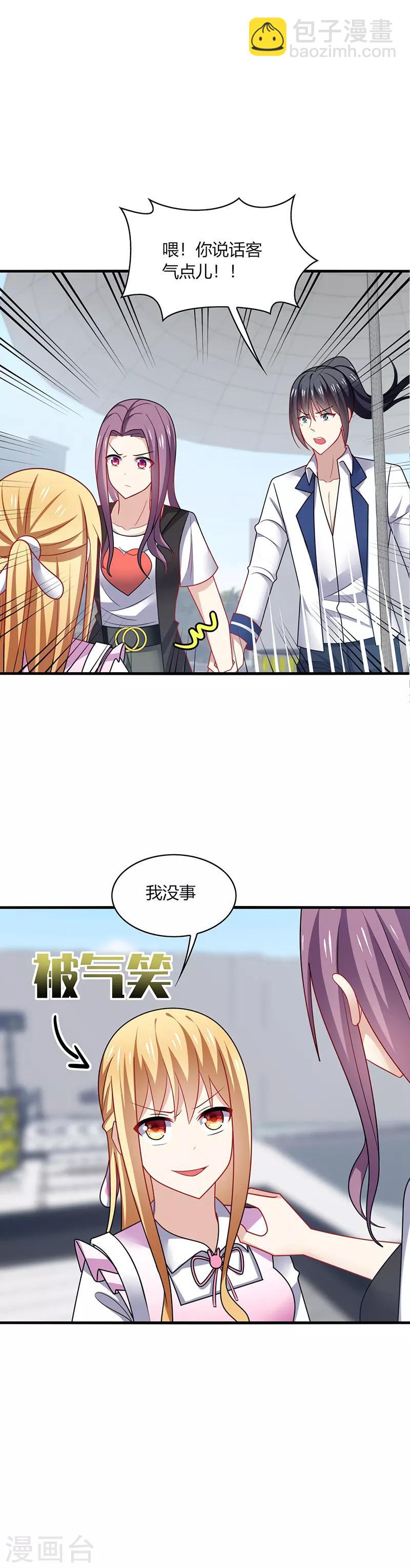 第8话 走开！这女人你惹不起！-第9话