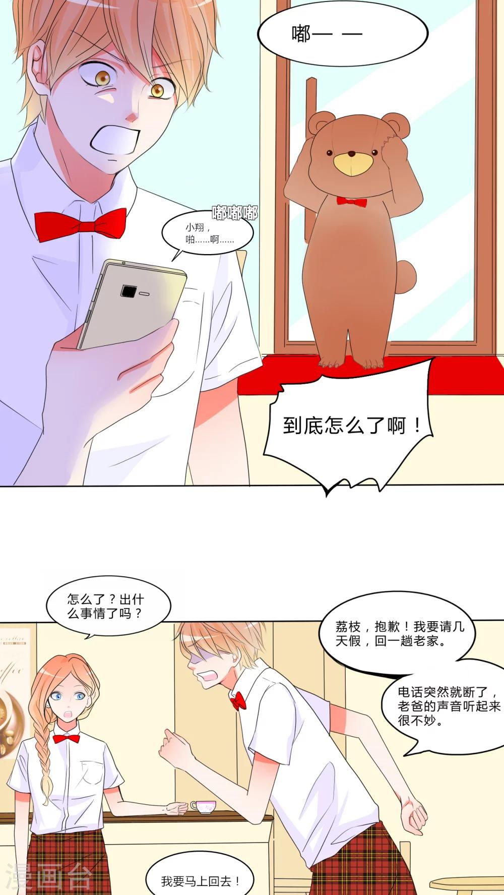 第10话 恋爱向前冲！-第11话