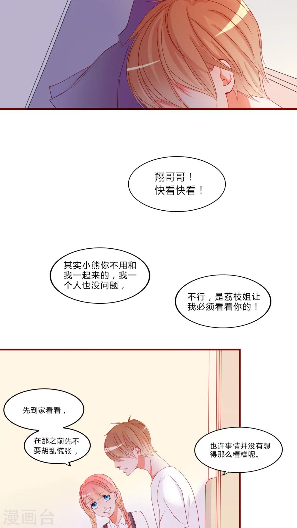 第10话 恋爱向前冲！-第11话