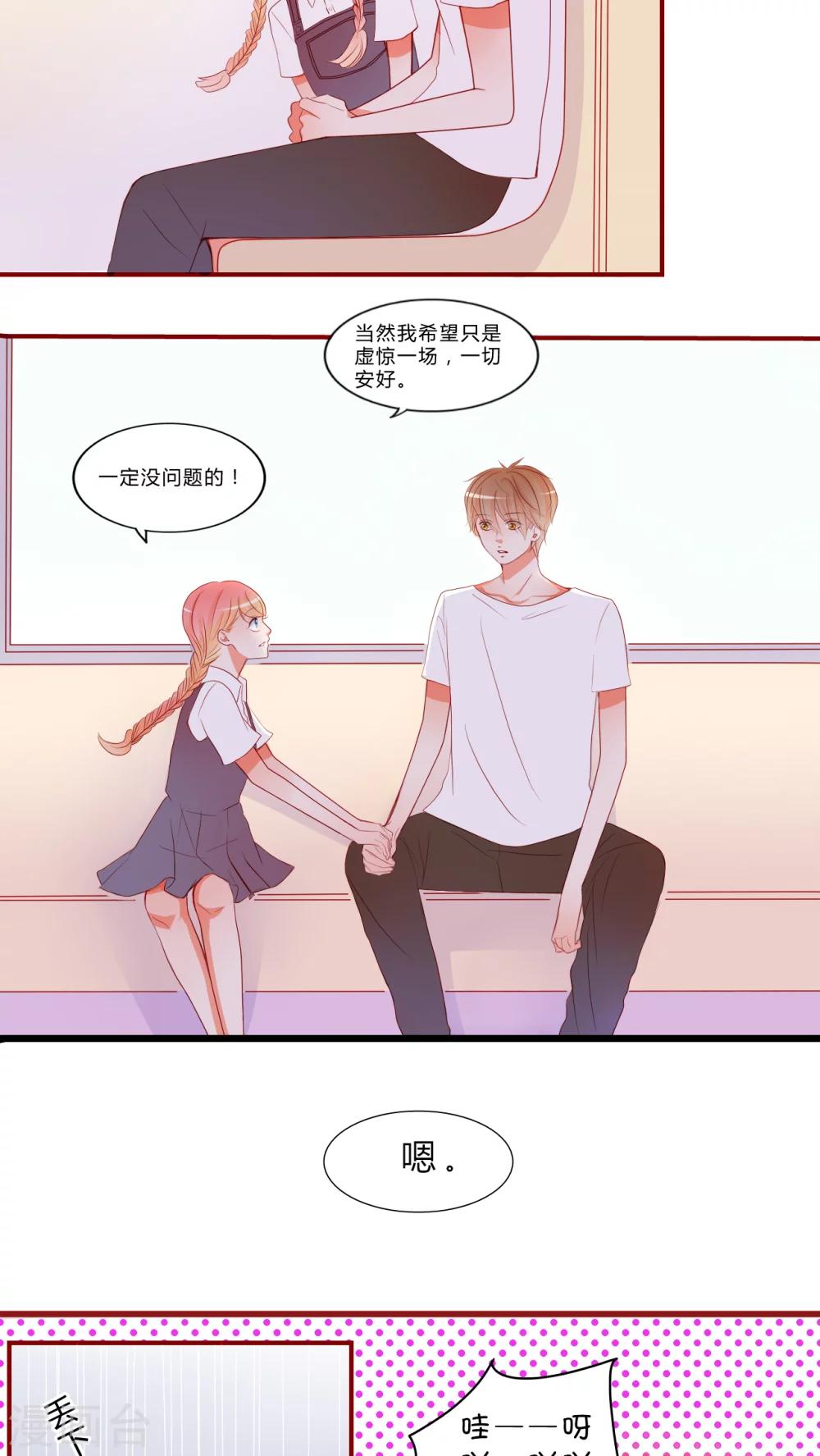 第10话 恋爱向前冲！-第11话