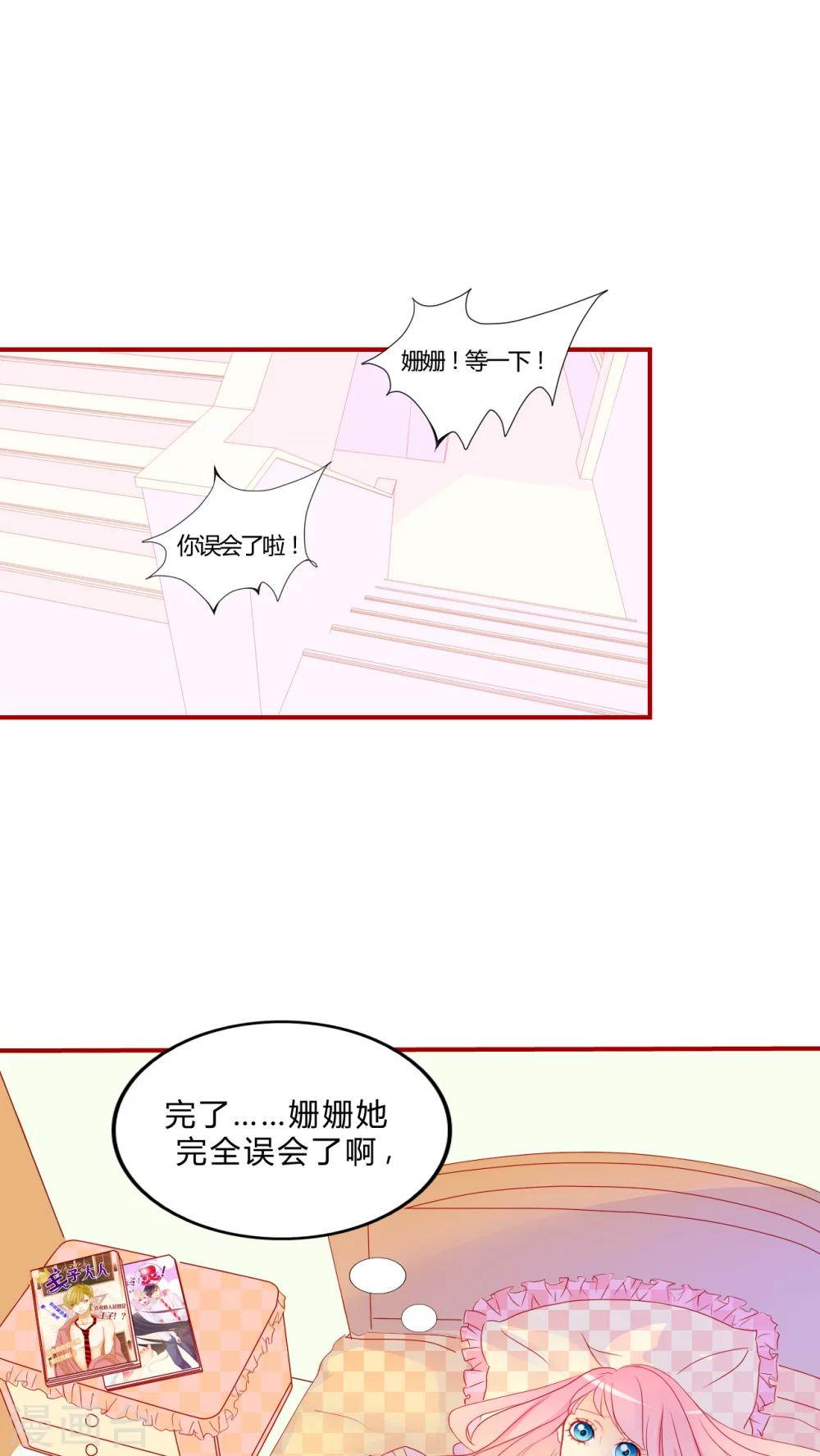 第10话 恋爱向前冲！-第11话