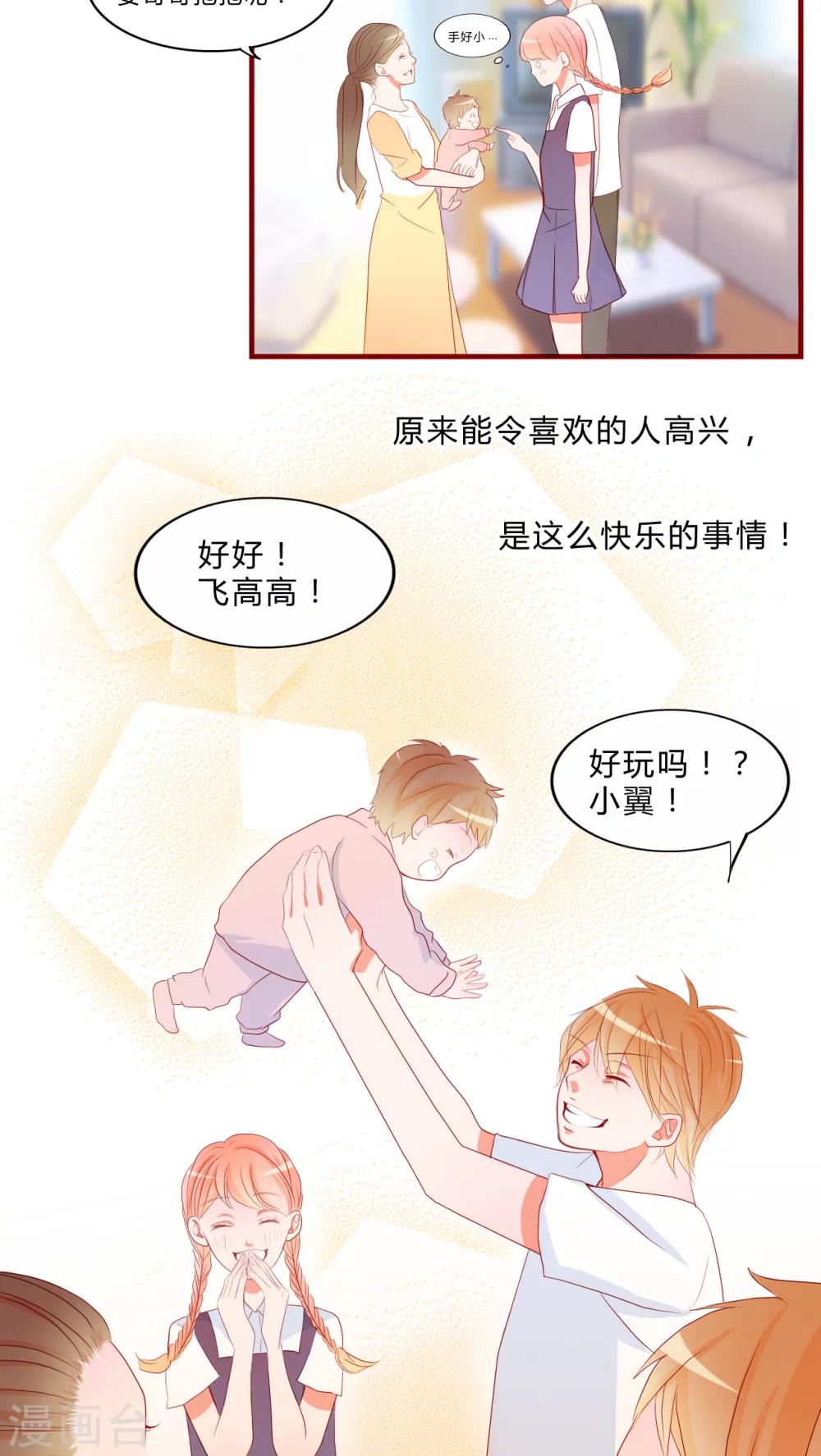 第10话 恋爱向前冲！-第11话