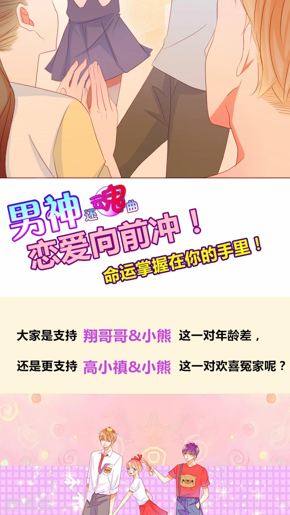 第10话 恋爱向前冲！-第11话