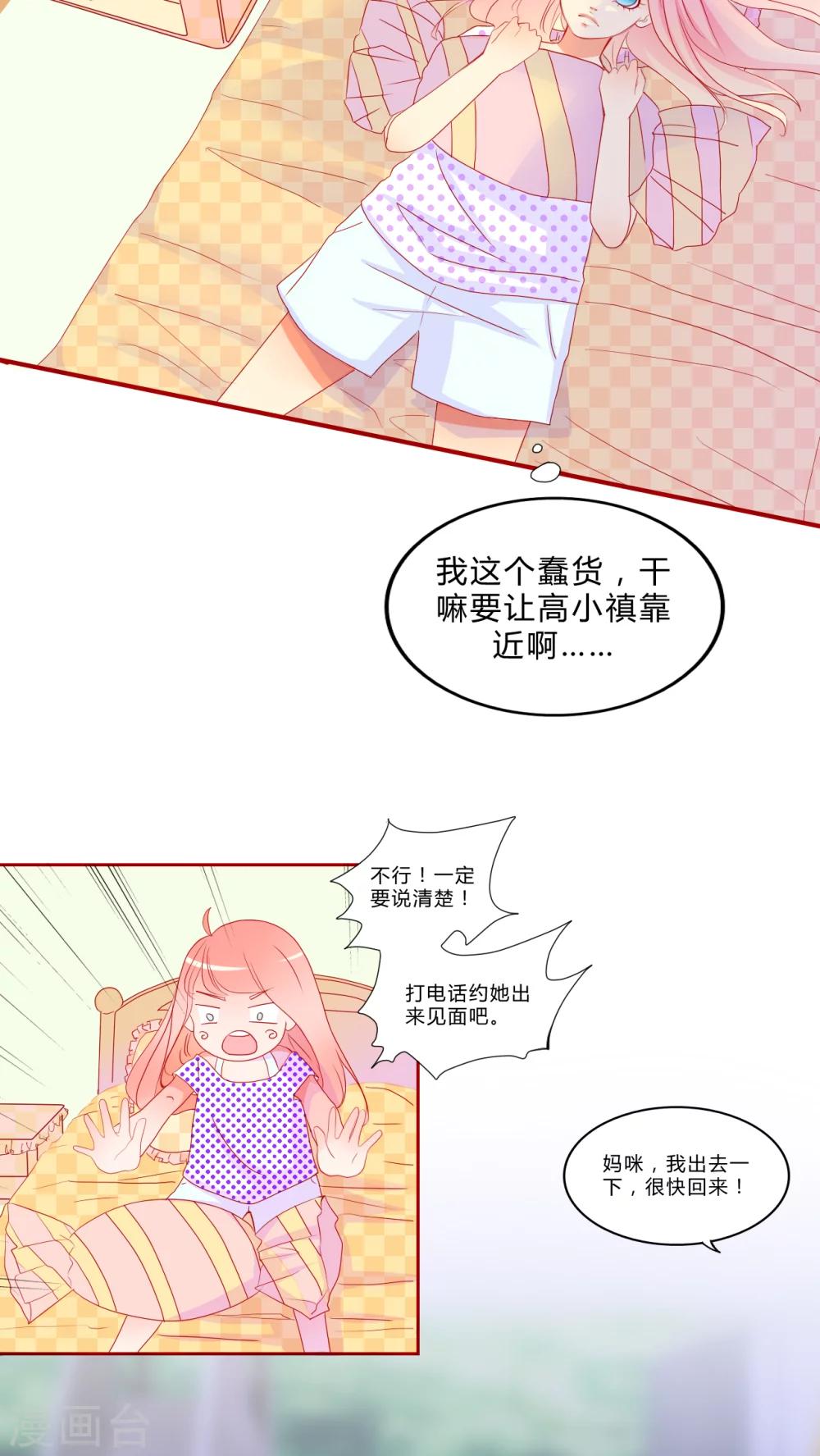 第10话 恋爱向前冲！-第11话