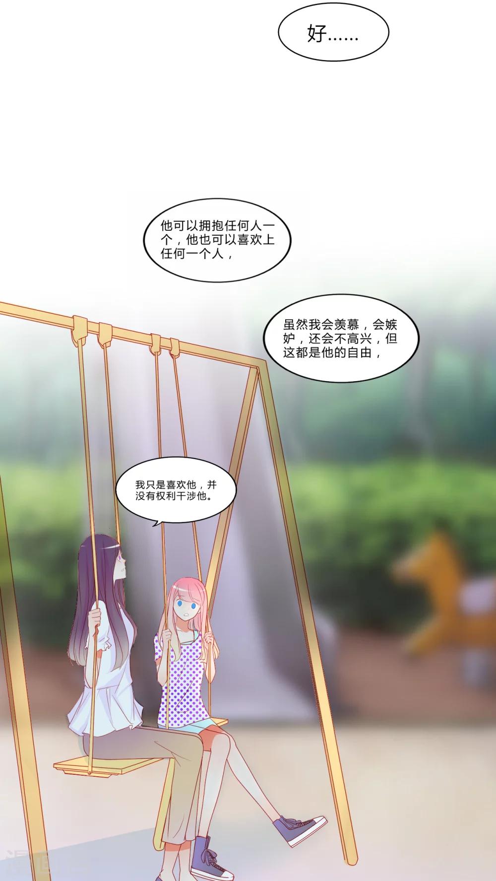 第10话 恋爱向前冲！-第11话