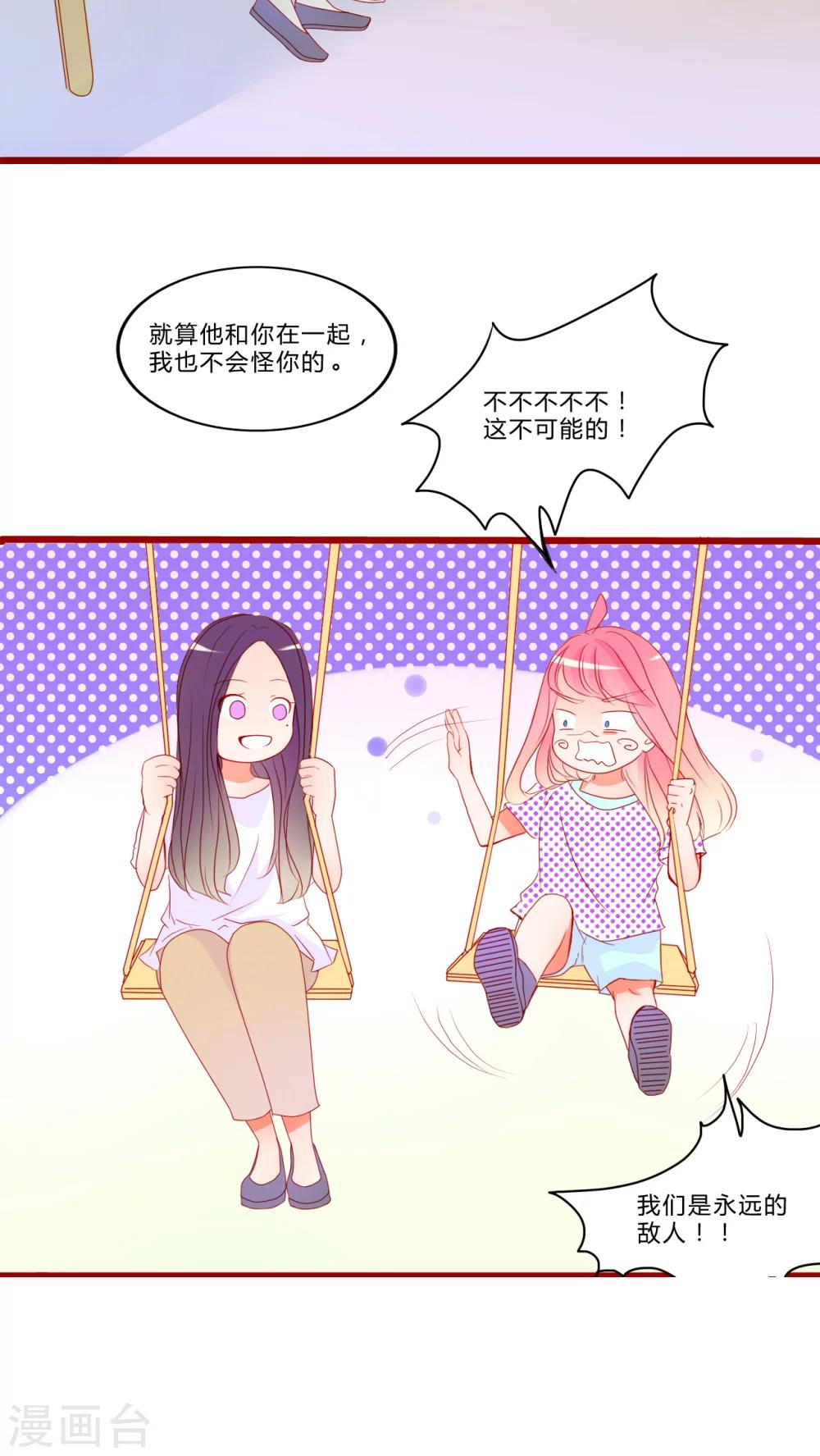 第10话 恋爱向前冲！-第11话