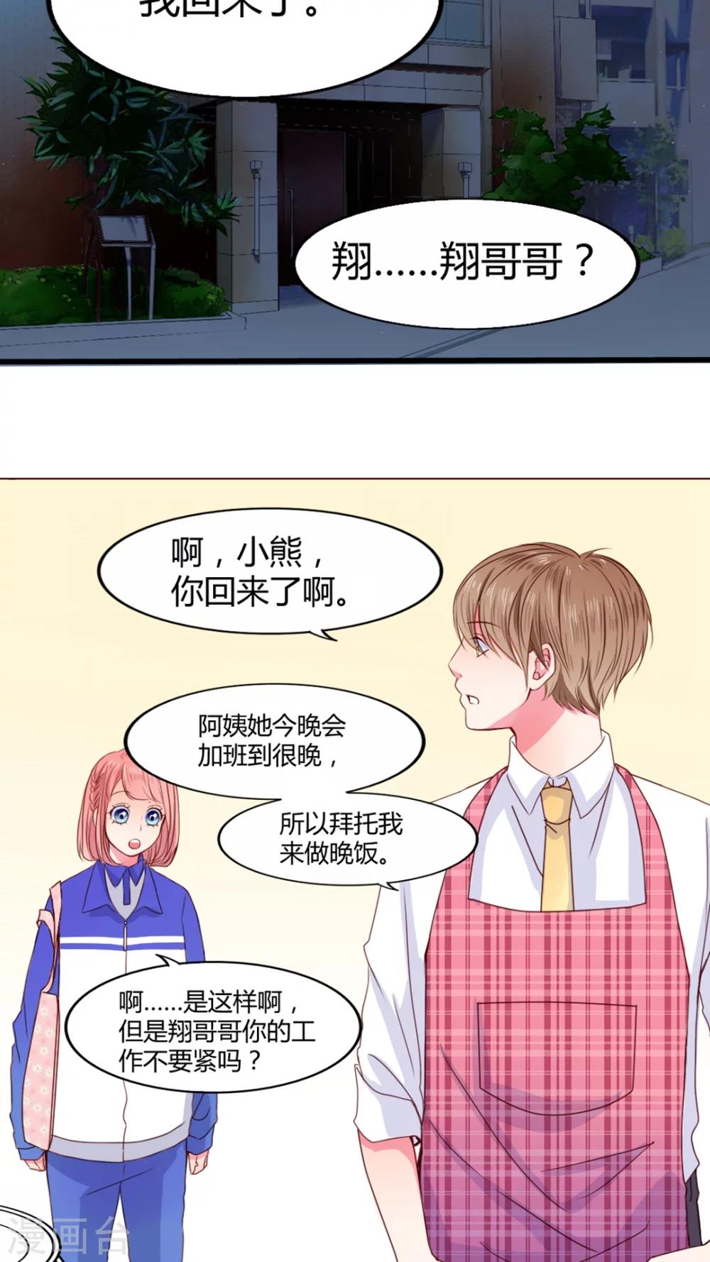 第20话 总是她-第21话