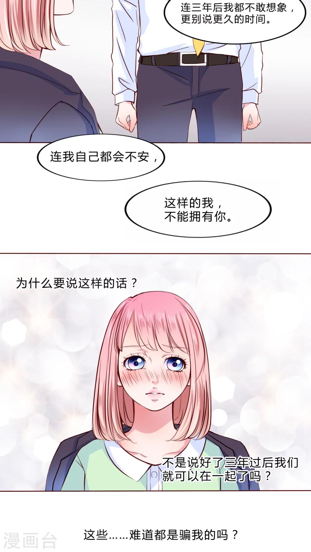 第22话 不再喜欢你-第23话