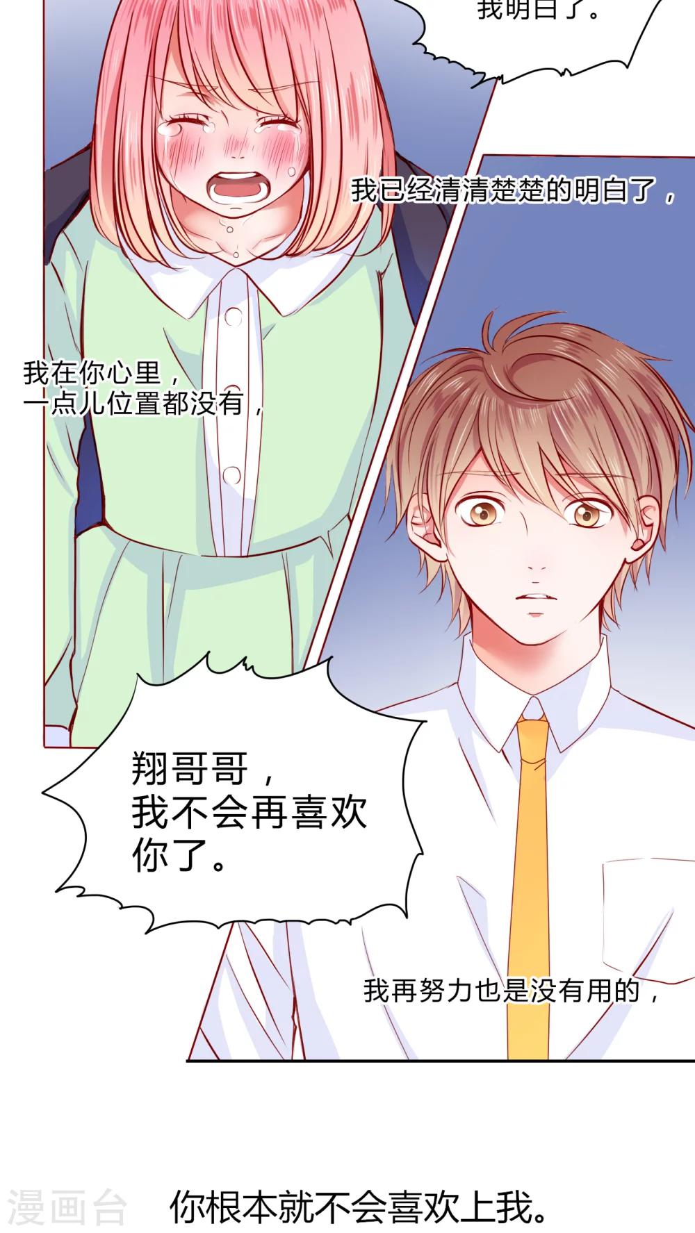 第22话 不再喜欢你-第23话