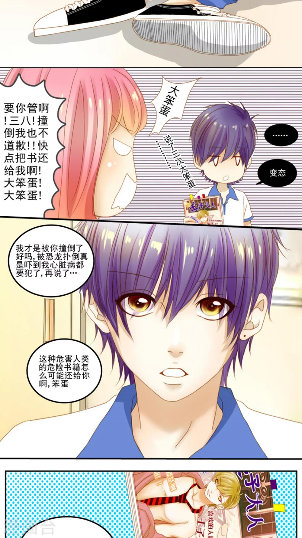 第4话 敌人是他-第5话