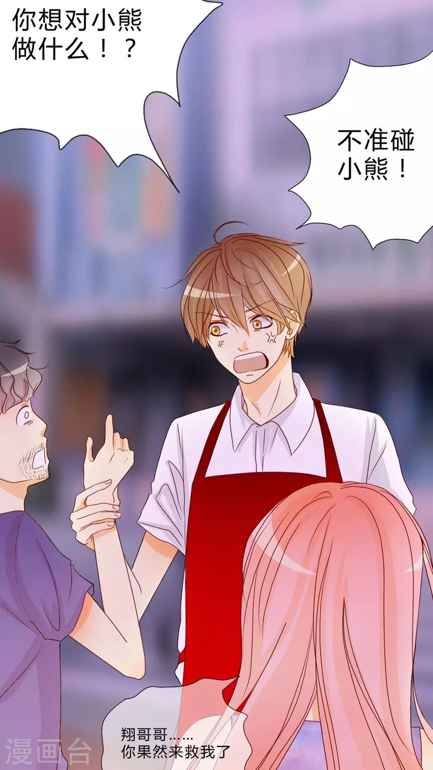 第8话 心动时间-第9话