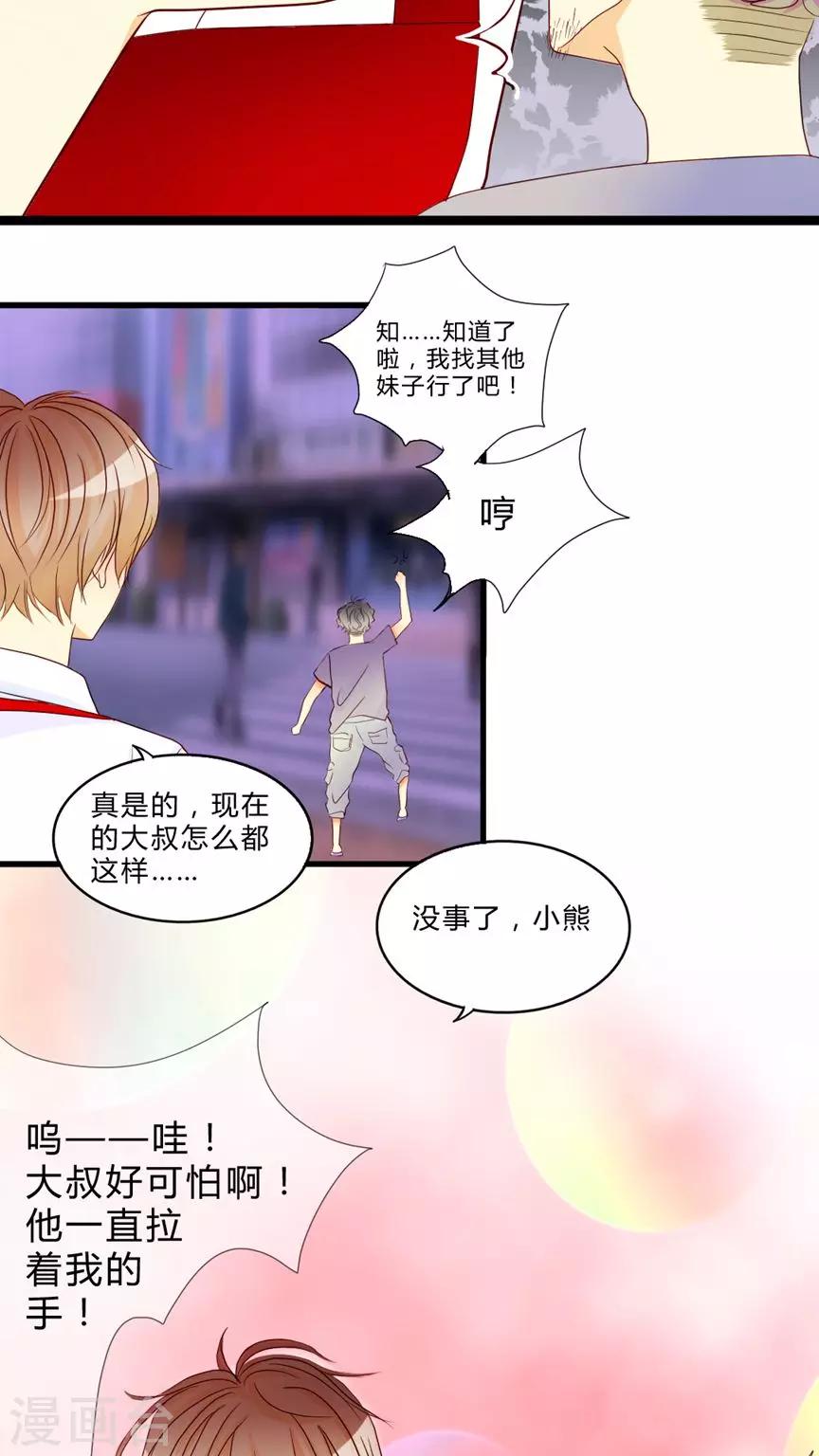 第8话 心动时间-第9话