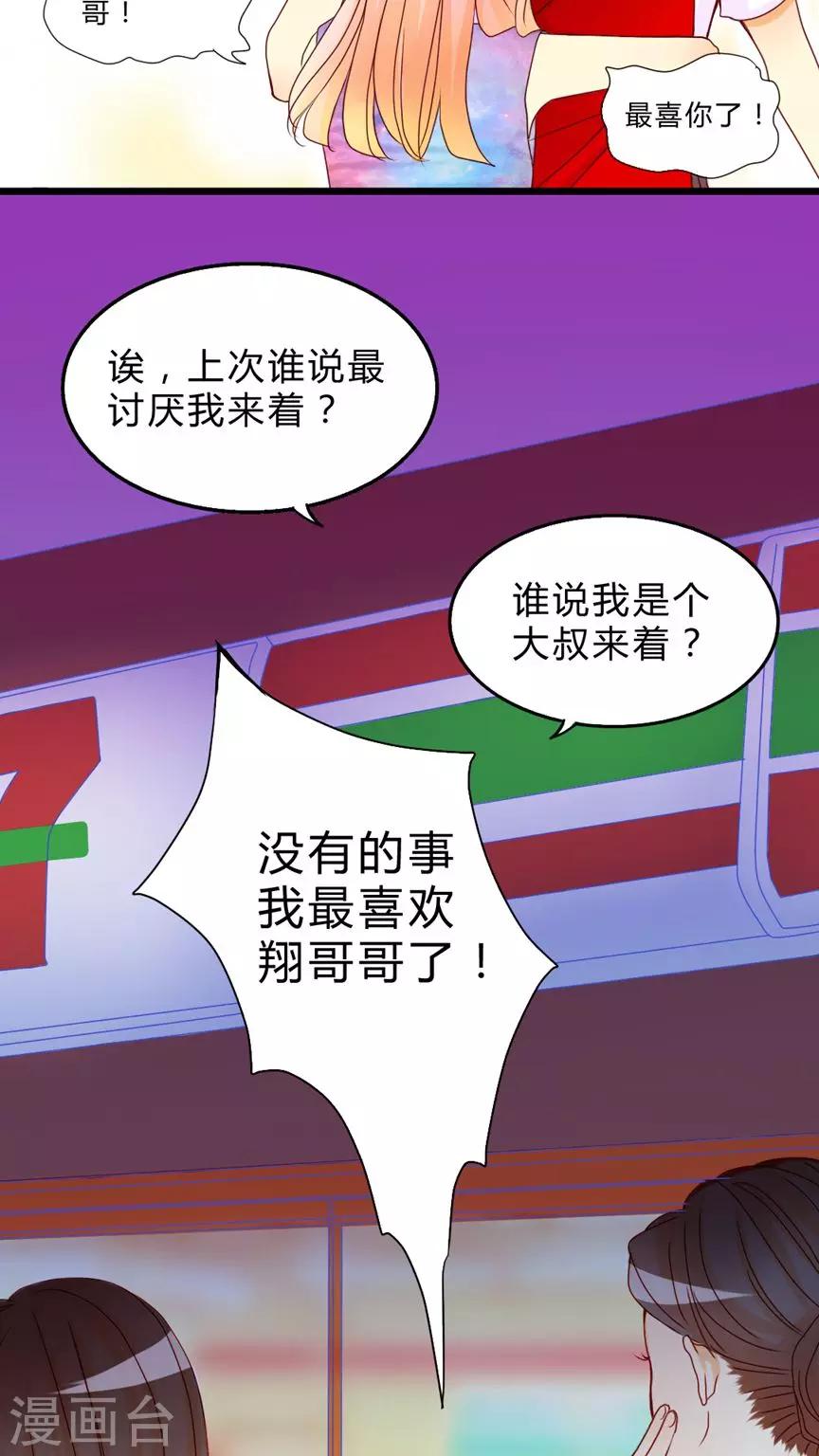 第8话 心动时间-第9话