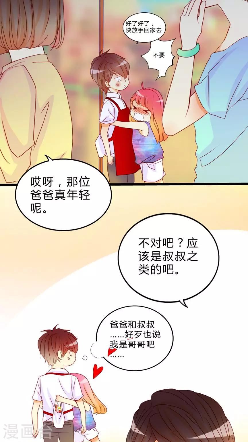 第8话 心动时间-第9话