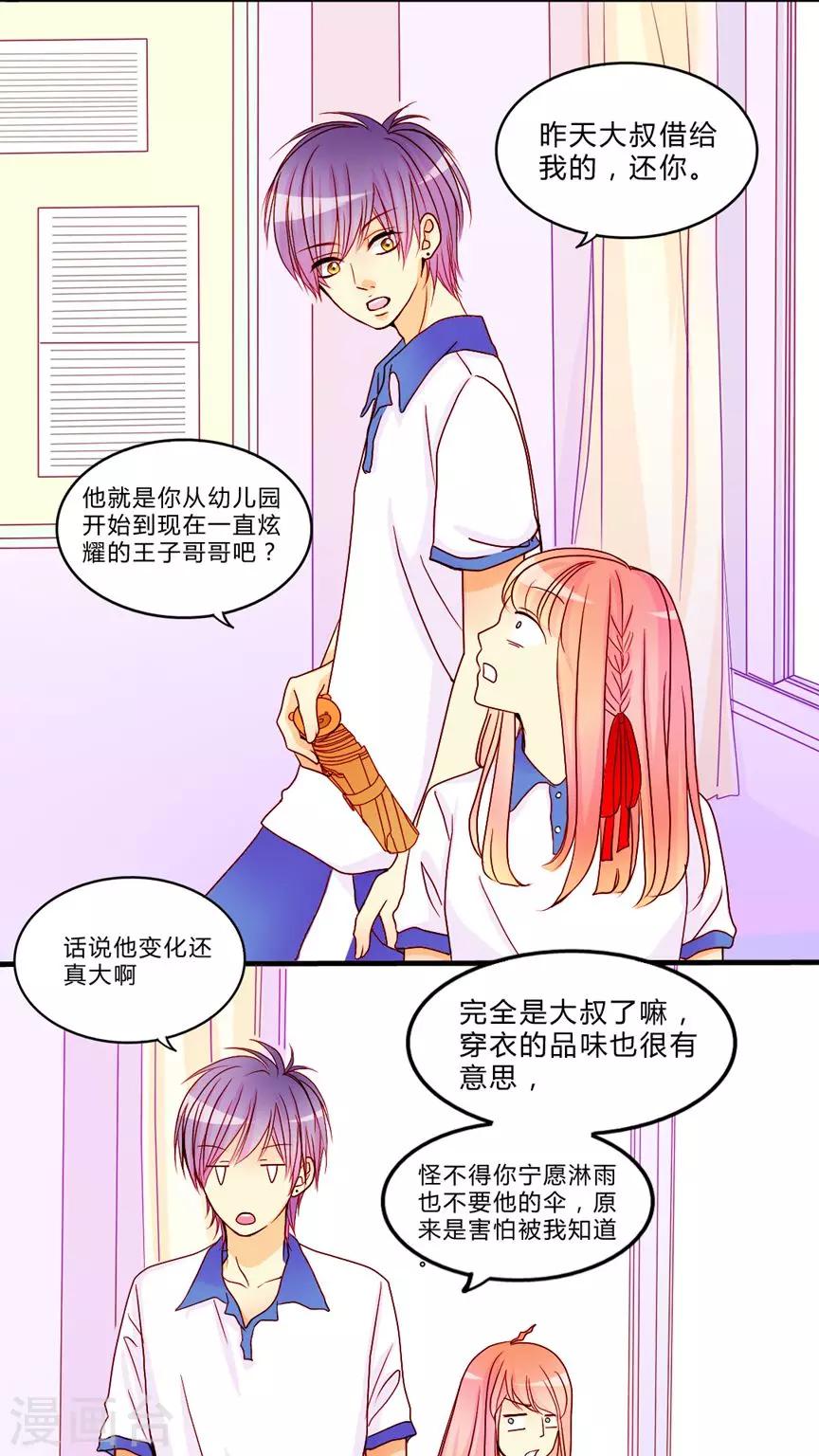 第8话 心动时间-第9话