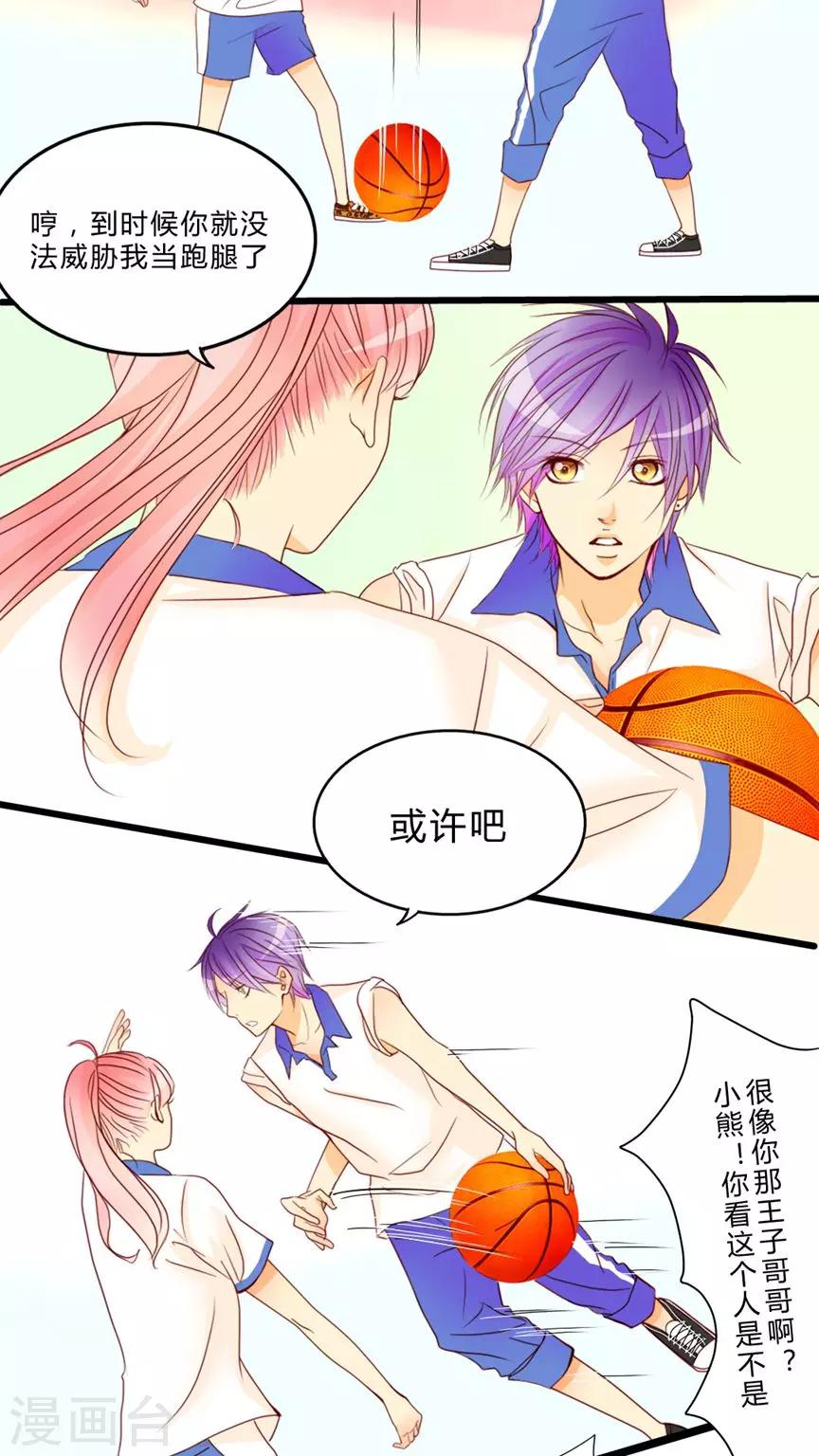 第8话 心动时间-第9话