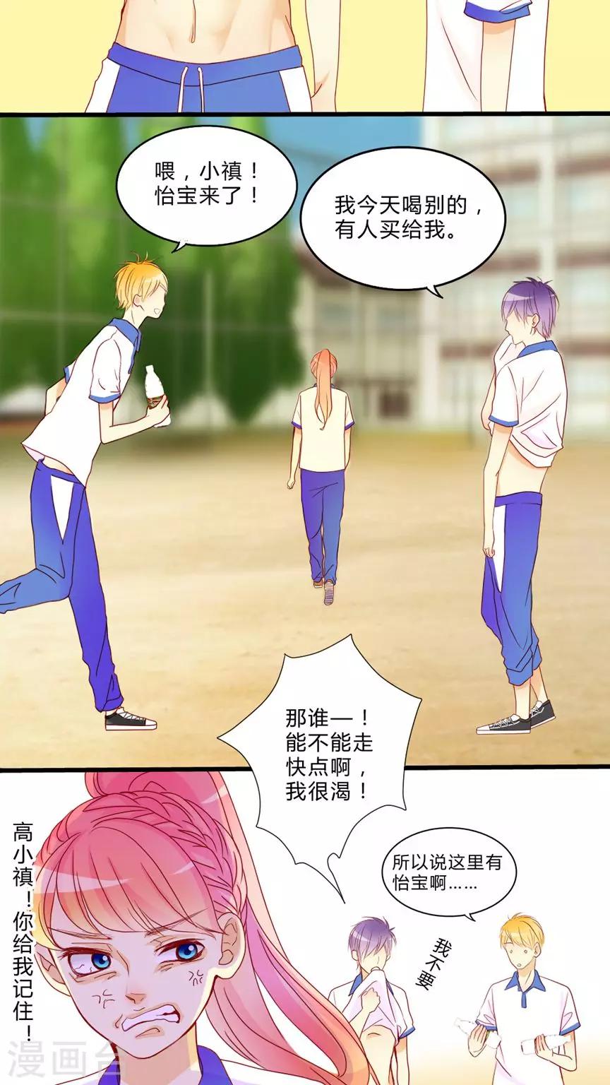 第8话 心动时间-第9话