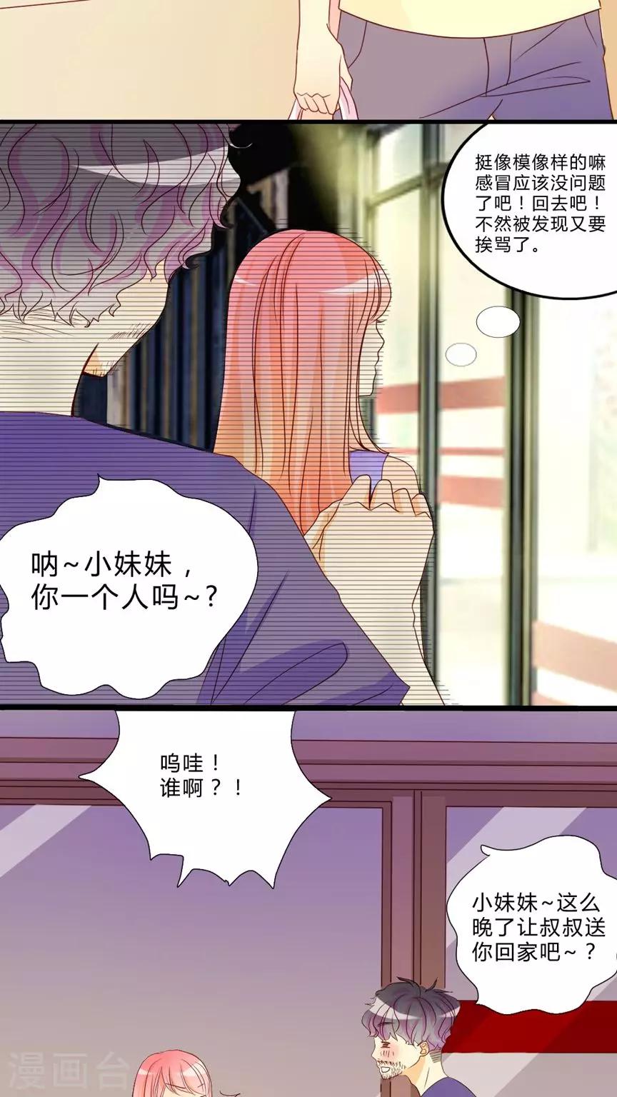 第8话 心动时间-第9话