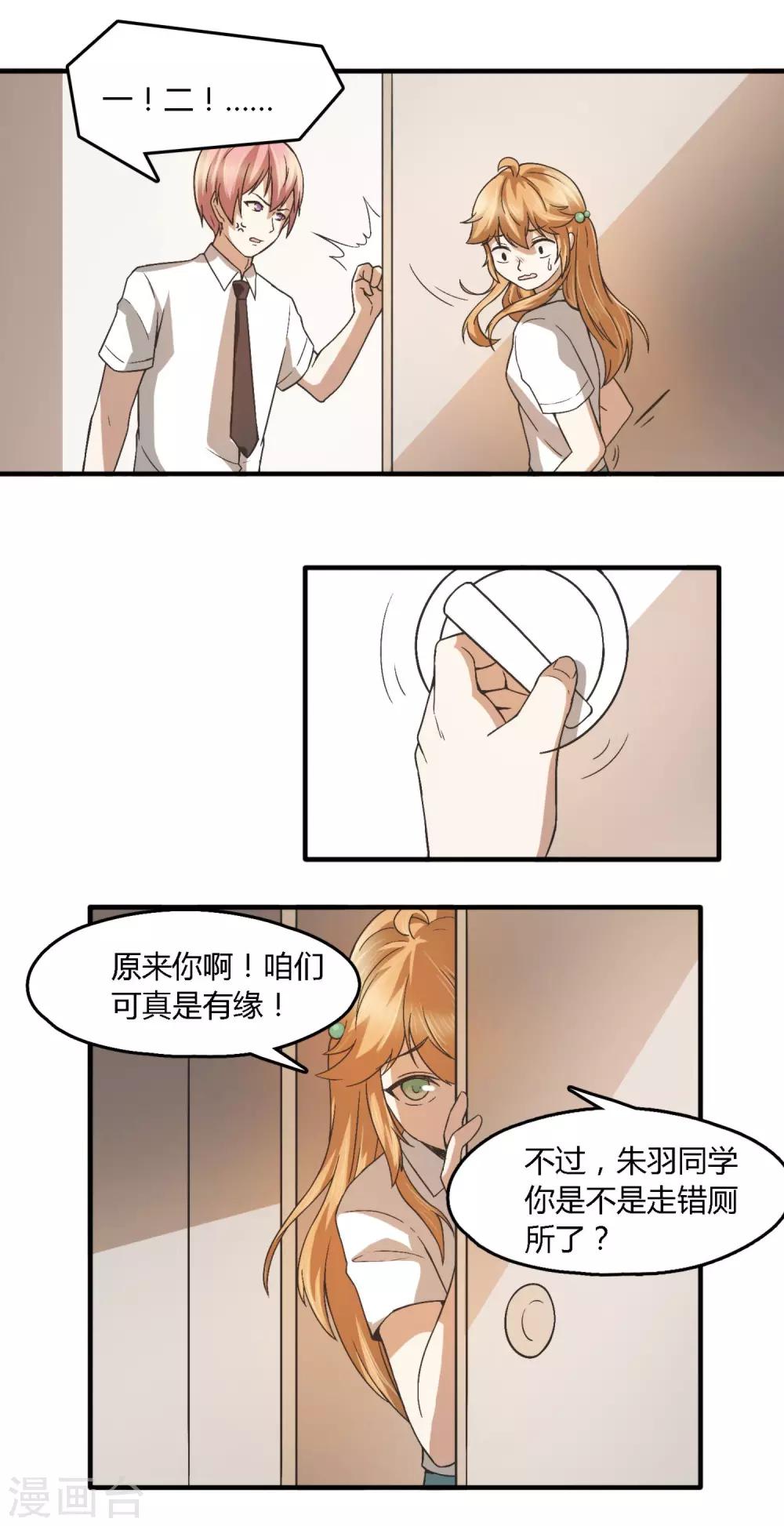 第6话 女厕？朱羽？-第7话