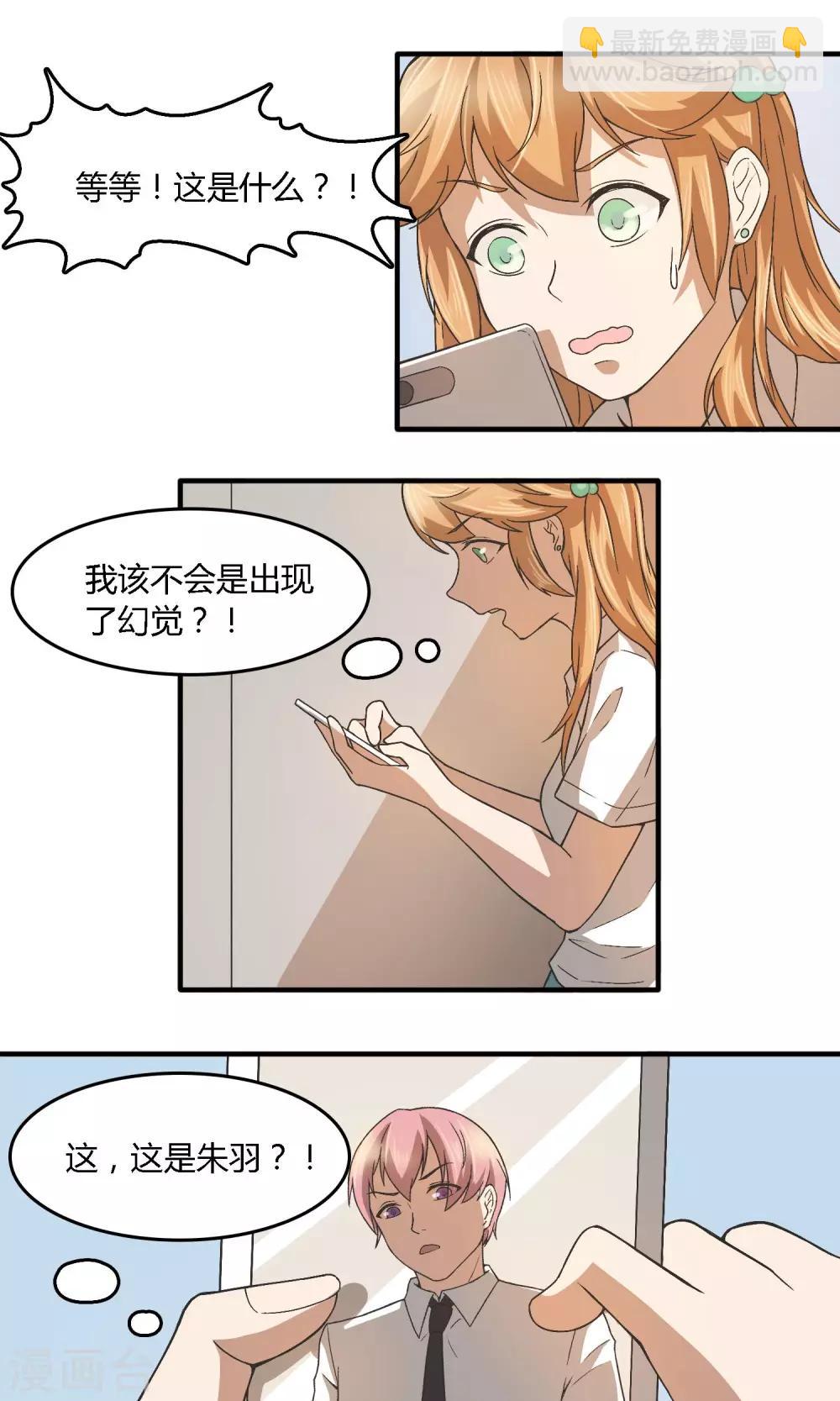 男神幻想app - 第6話 女廁？朱羽？ - 2