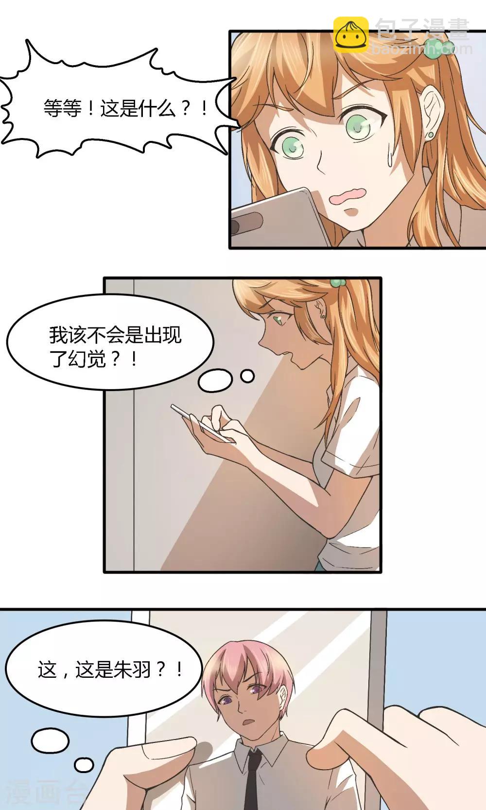 第6话 女厕？朱羽？-第7话