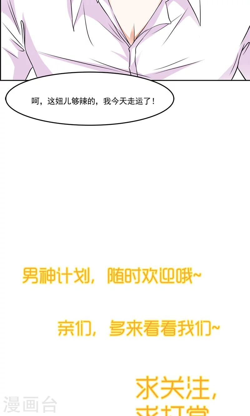 第3话 这妞儿够辣的-第3话