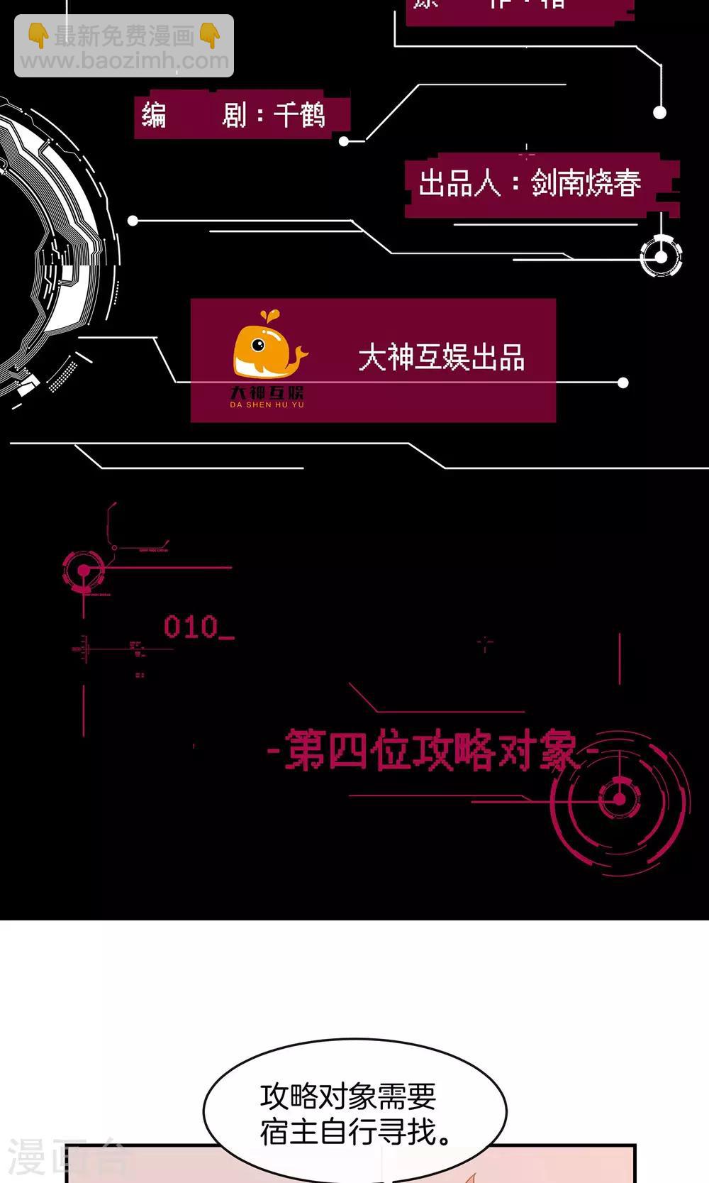 第10话 第四位攻略对象-第11话