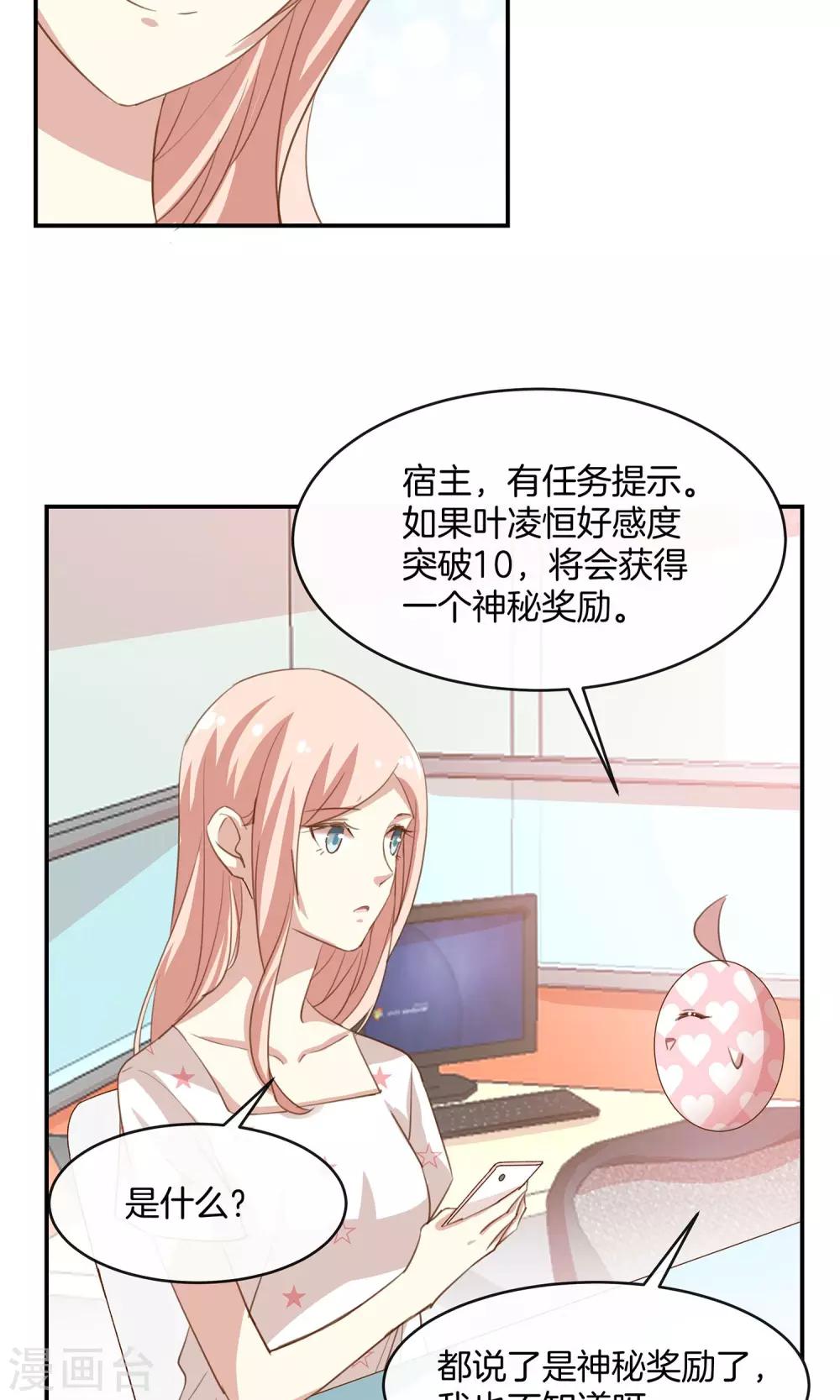 第10话 第四位攻略对象-第11话