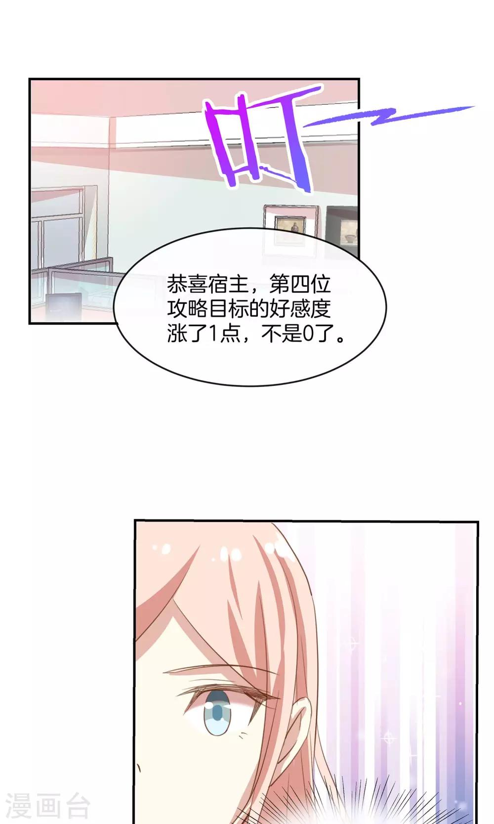 第10话 第四位攻略对象-第11话