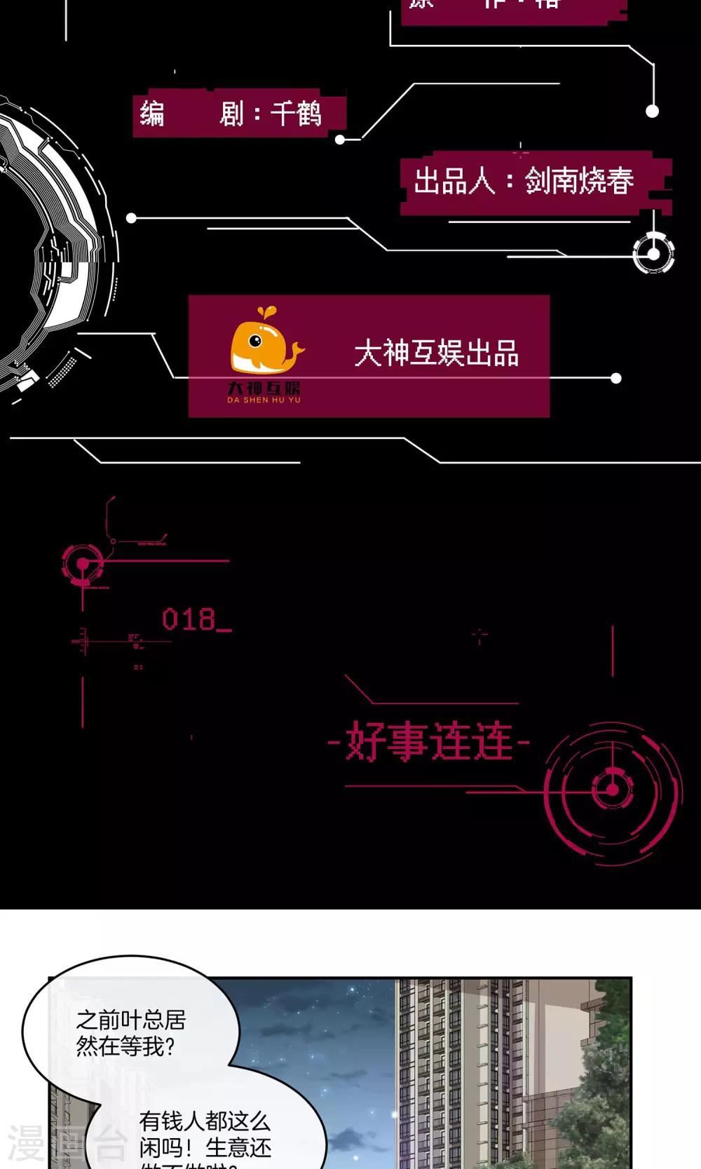 第18话 好事连连-第19话