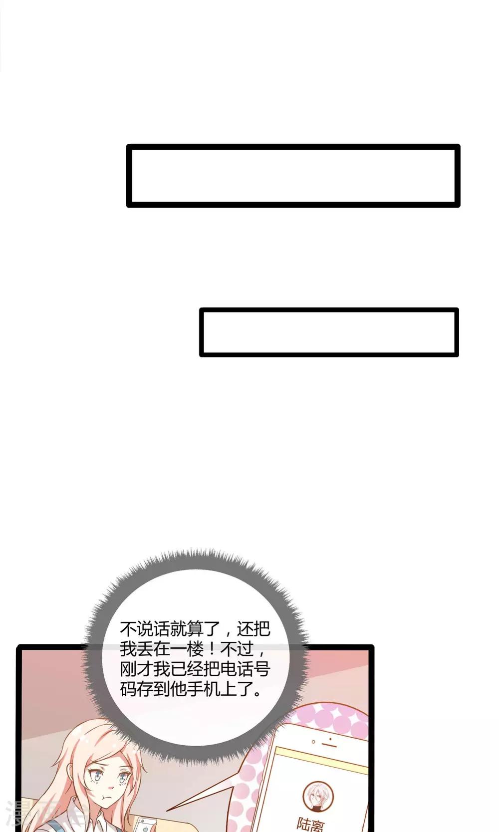 男神恋爱系统 - 第24话 糟糕，是心动的感觉 - 4