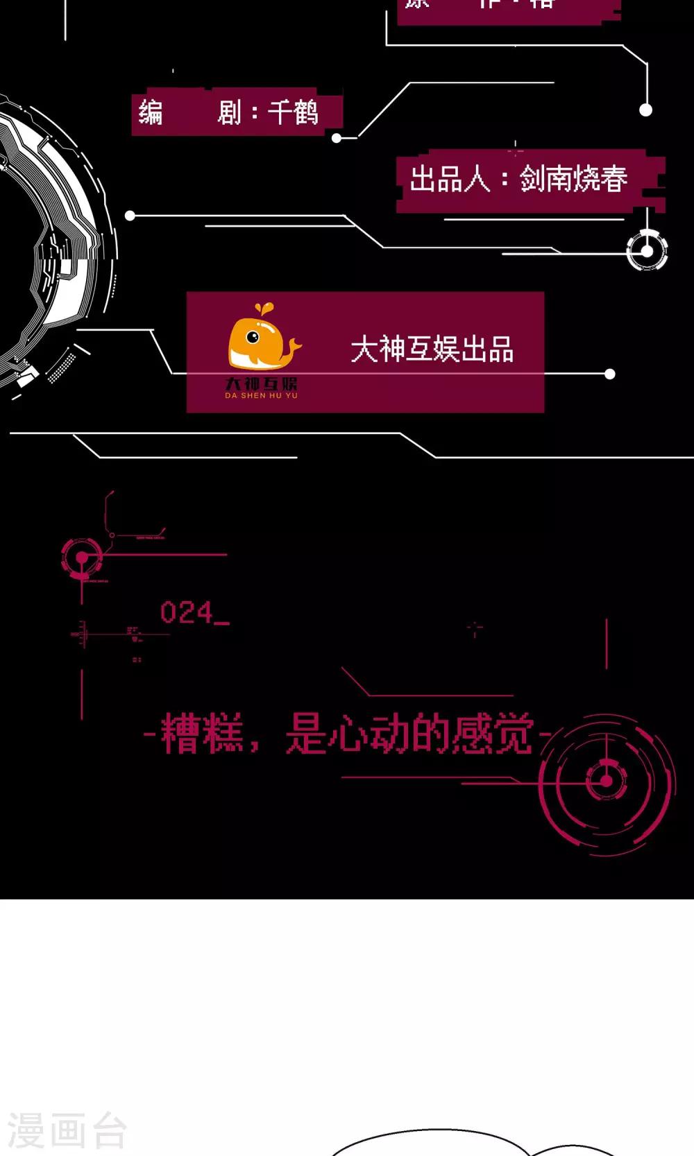 第24话 糟糕，是心动的感觉-第25话