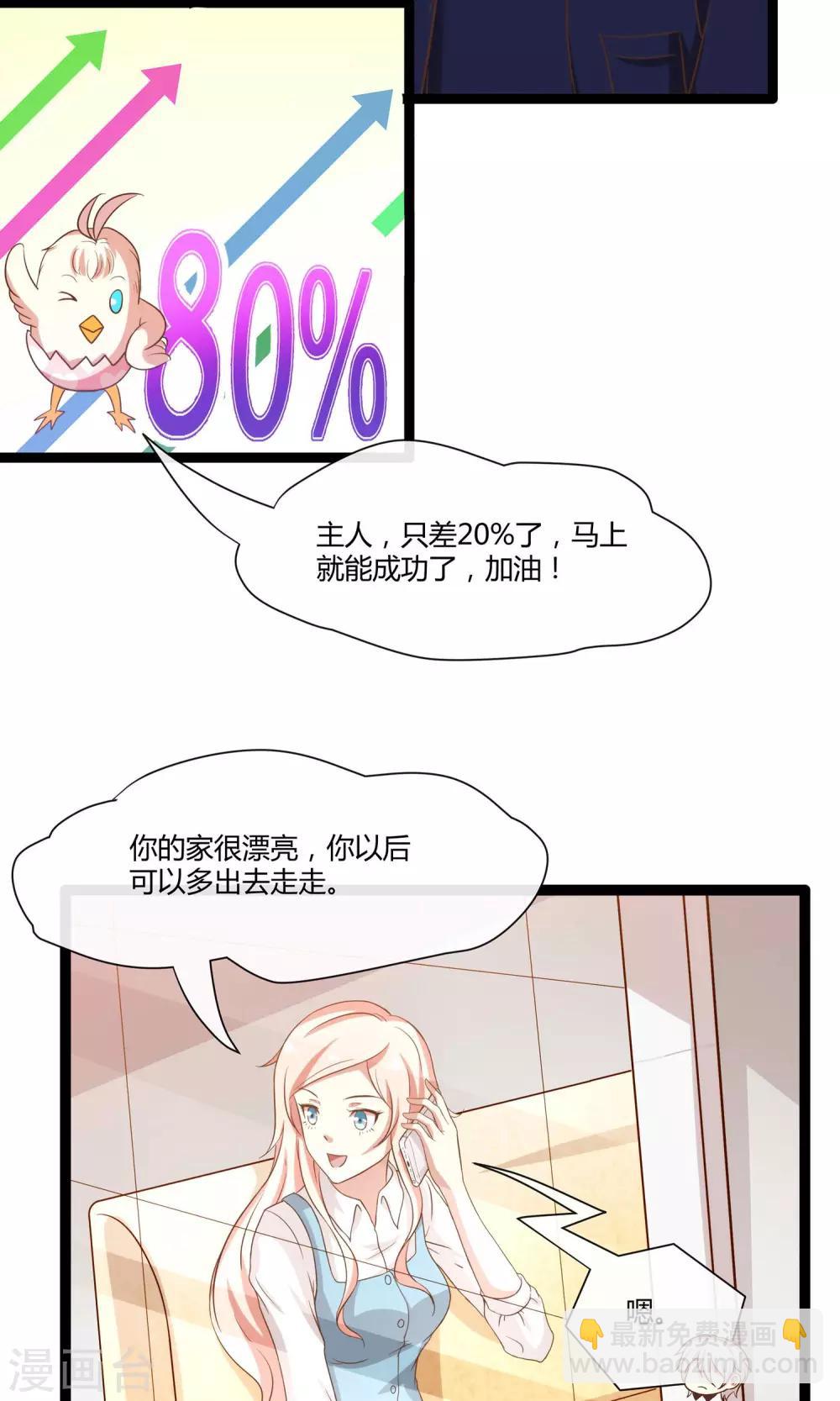 第24话 糟糕，是心动的感觉-第25话