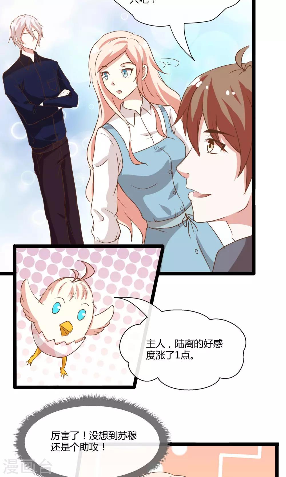 第24话 糟糕，是心动的感觉-第25话