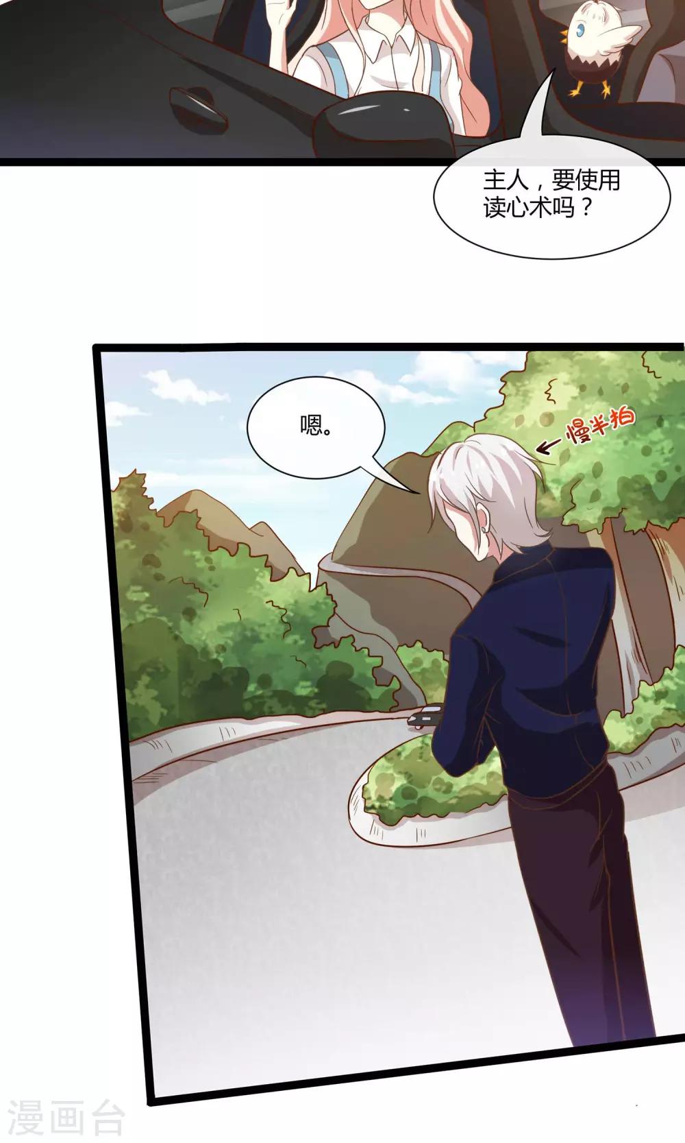 第24话 糟糕，是心动的感觉-第25话